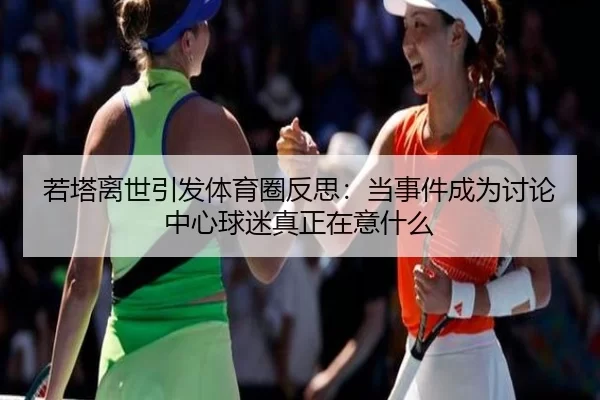 ruo-ta-li-shi-yin-fa-ti-yu-quan-fan-si-dang-shi-jian-cheng-wei-tao-lun-zhong-xin-qiu-mi-zhen-zheng-zai-yi-shen-me-2-475.jpg